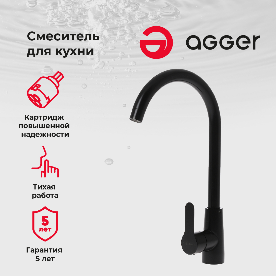 Agger 09GR00144 смеситель для кухни, черный