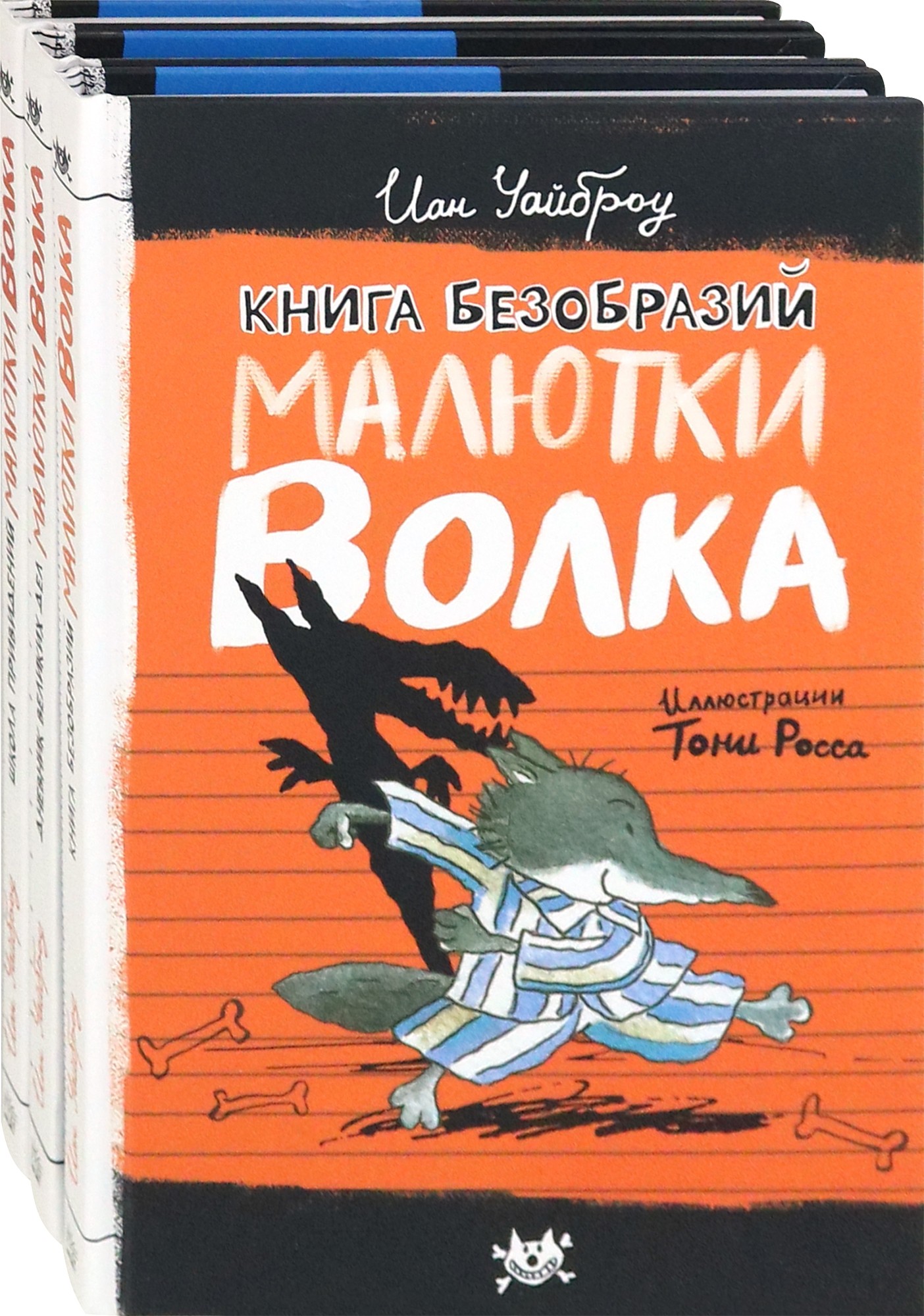 

Малютка Волк Первые книги Комплект из 3-х книг