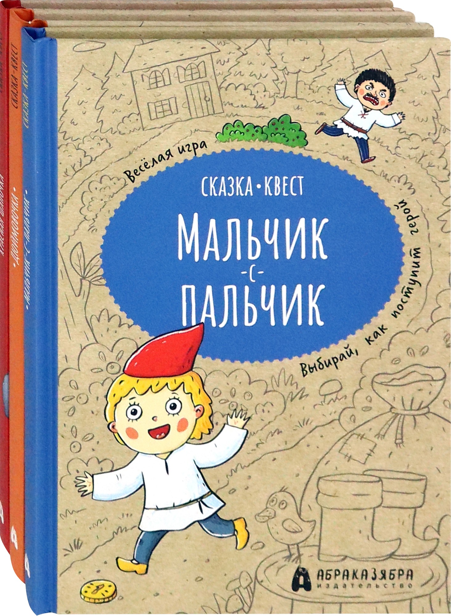 

Сказка-квест Комплект из 3-х книг
