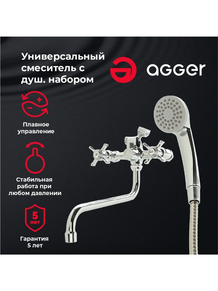 Agger 17GR22200 универсальный смеситель для ванны с длинным изливом хром 6540₽