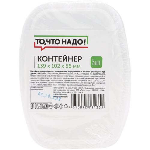 

Контейнер для хранения продуктов То, что надо! с крышкой прямоугольный 500 мл х 5 шт, Прозрачный