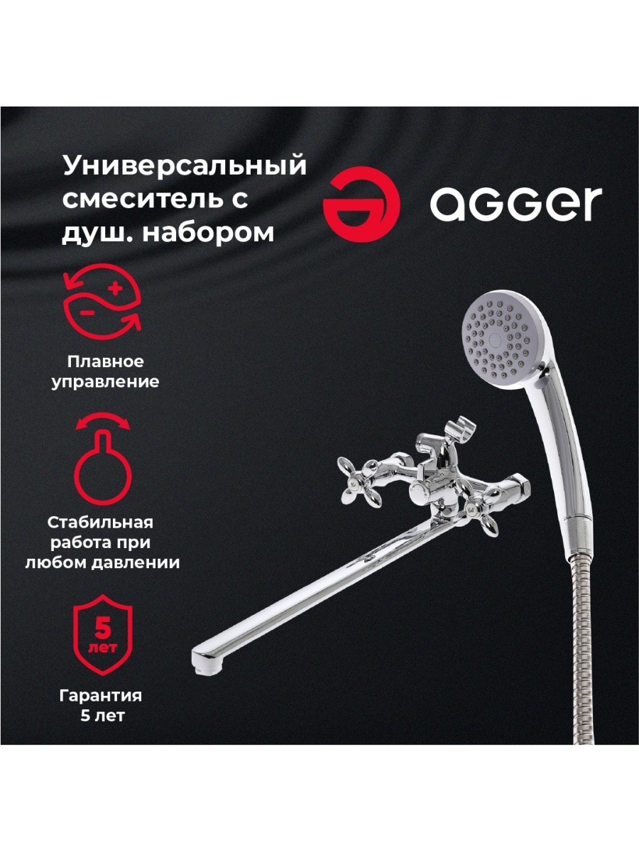 Agger 19GR21100 универсальный смеситель для ванны с длинным изливом хром 7900₽