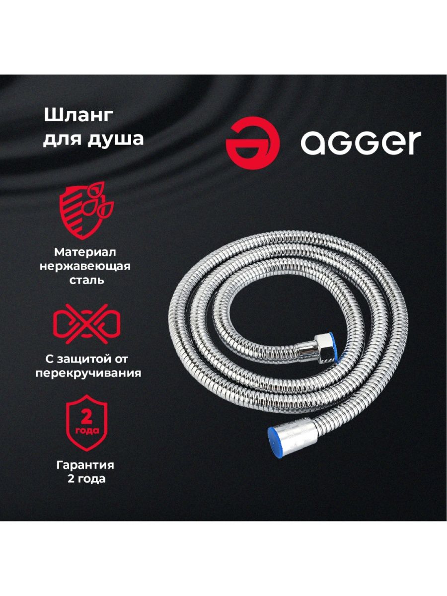 фото Agger grh01 шланг из нержавеющей стали