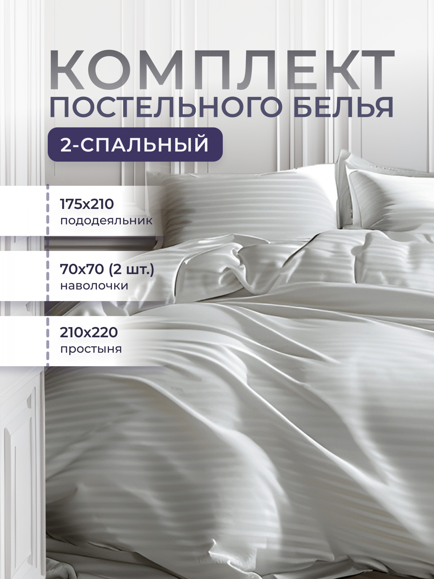 Постельное белье VERONA ROYAL 2 спальное наволочки 70х70 4700₽