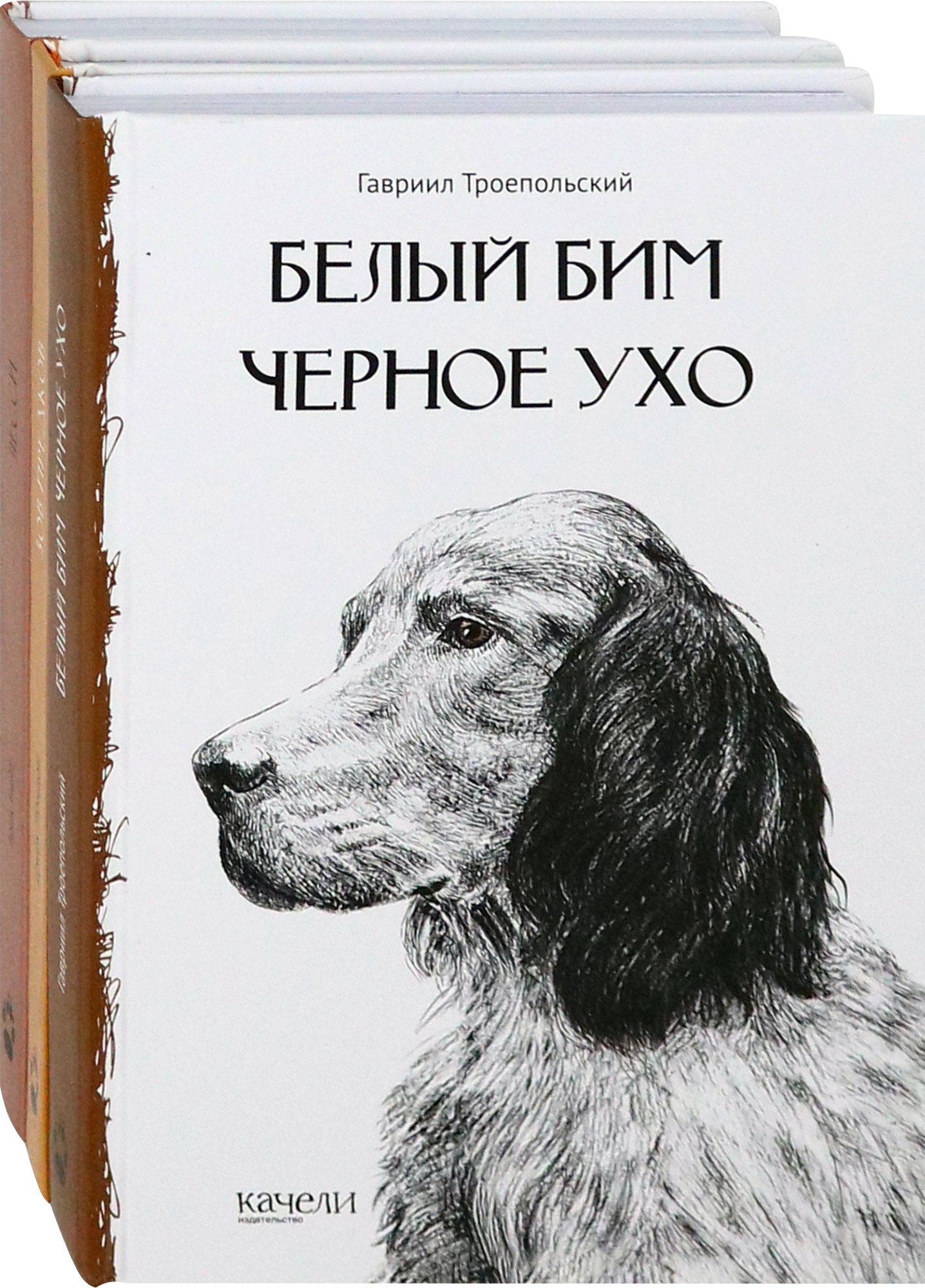 

Собака - друг человека Белый Бим Черное Ухо, Зов предков, Лесси Комплект из 3-х книг