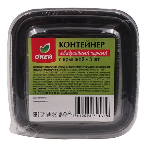 

Контейнер Окей с крышкой черный 126 х 126 х 50 мм 375 мл 3 шт