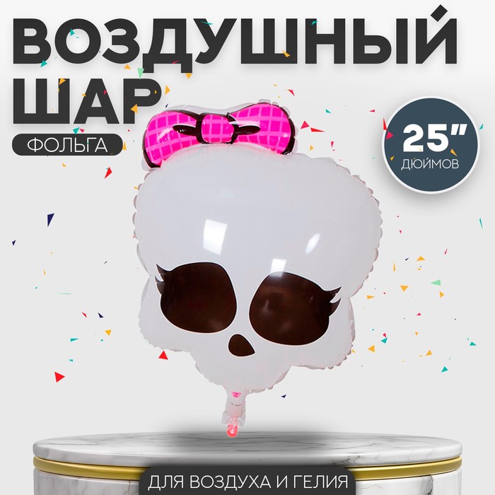 

Шар Страна Карнавалия Череп с бантиком 9498168, фольгированный 25 дюймов, Белый