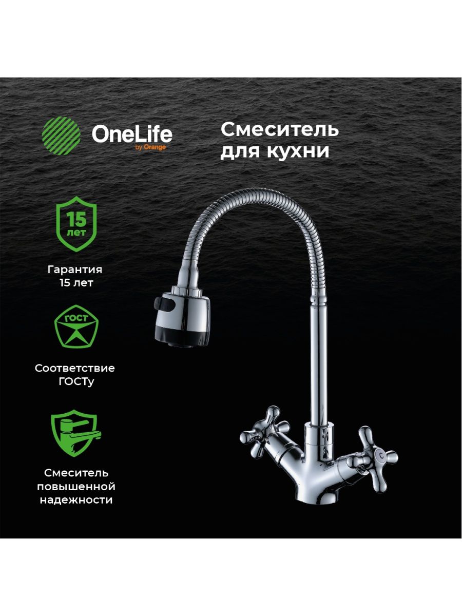 фото Ol03004cr смеситель для кухни onelife