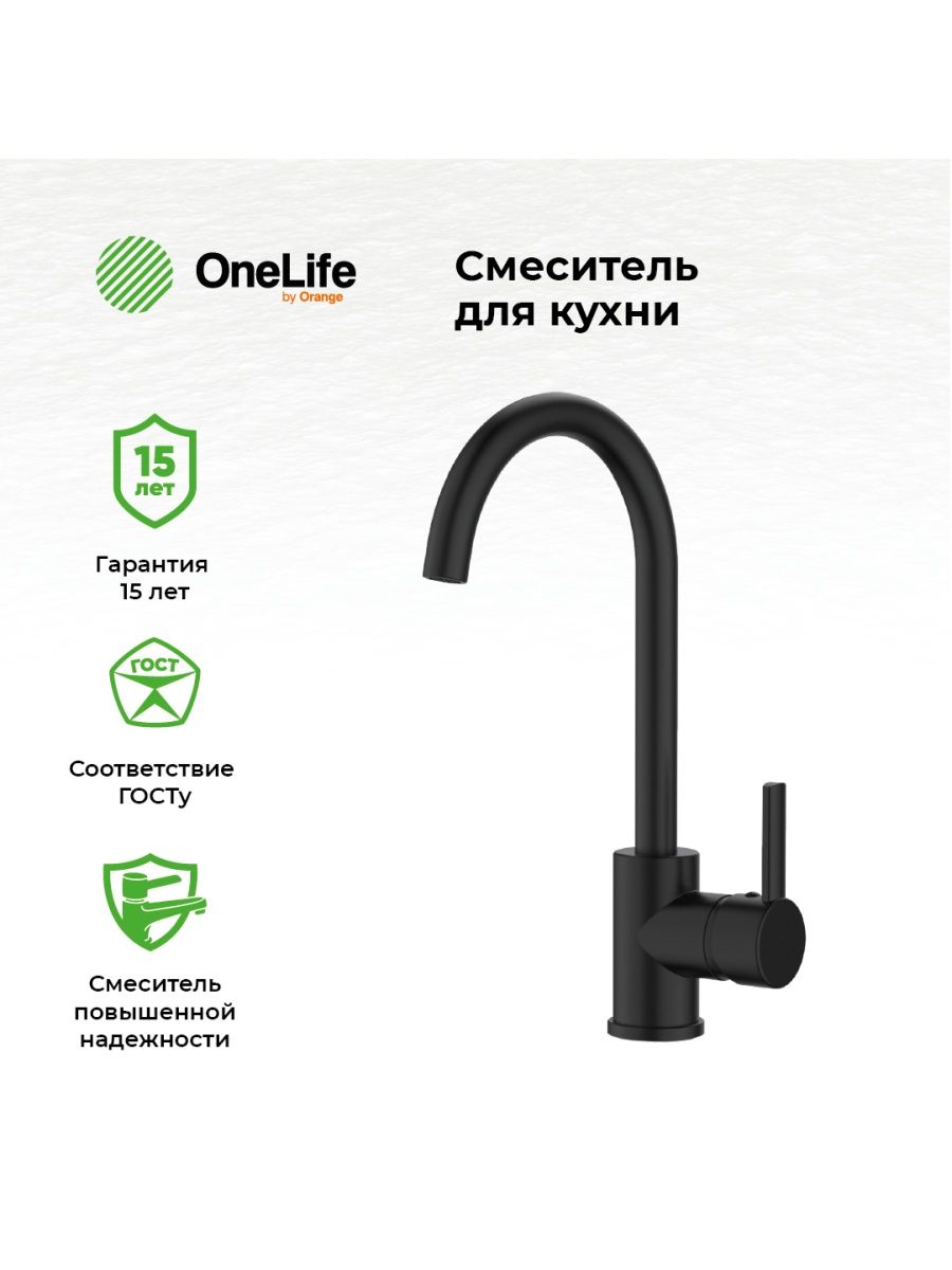 

OL04001b Полимерный смеситель для кухни,цвет: чёрный, Черный, OL04001b
