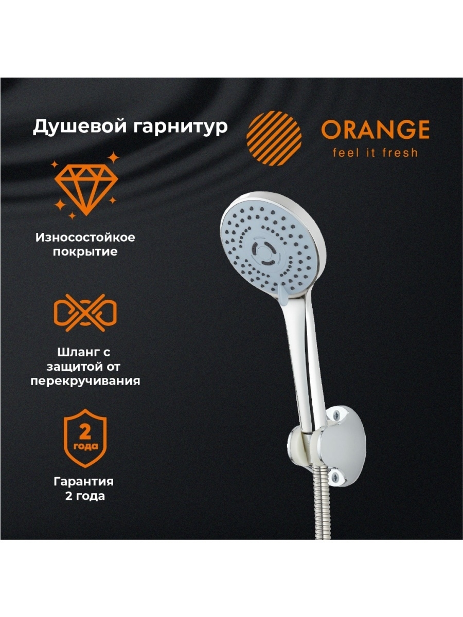 фото Orange ops011 ручной душ с держателем, хром