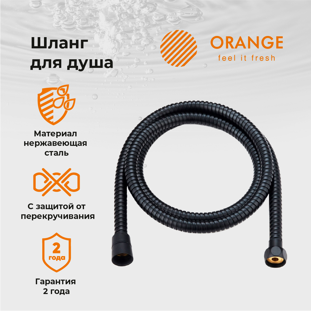 Orange O-Shower PRH03b шланг, черный
