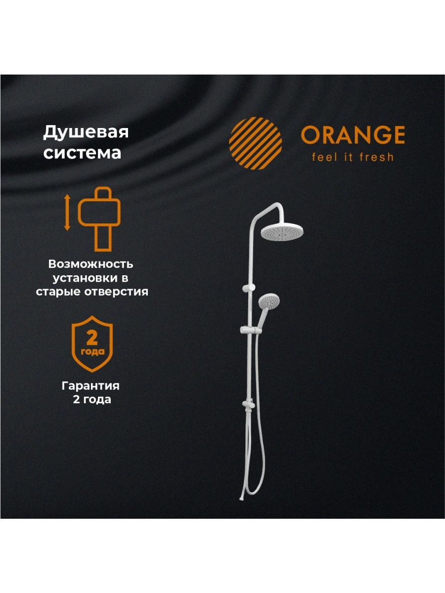 фото Orange o-shower ps02w душевая система, белая