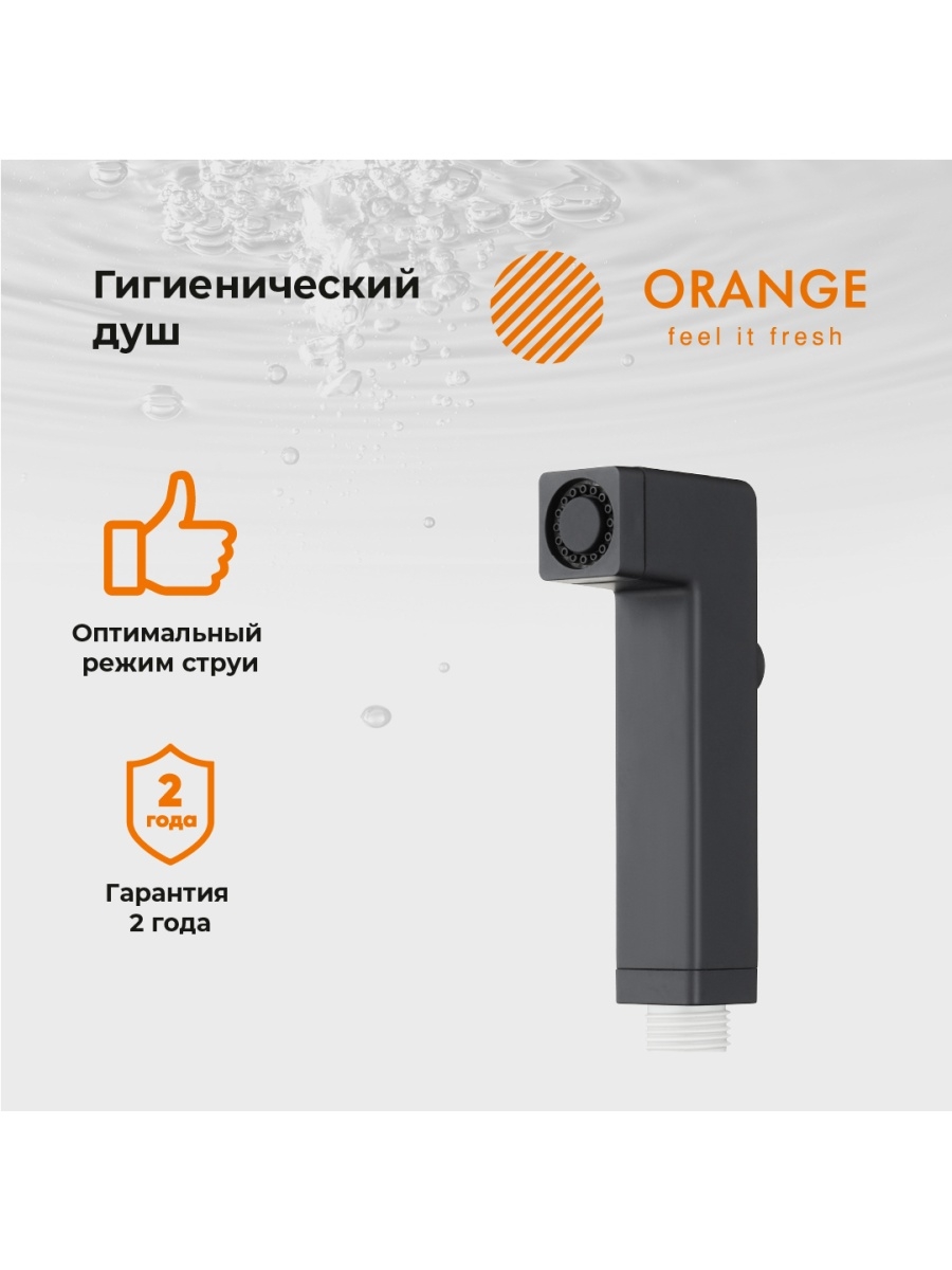 фото Orange ph002bk гигиенический душ, черный