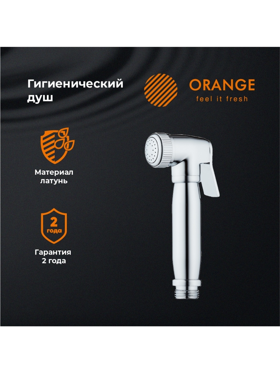 Orange PH004cr Гигиенический душ, хром