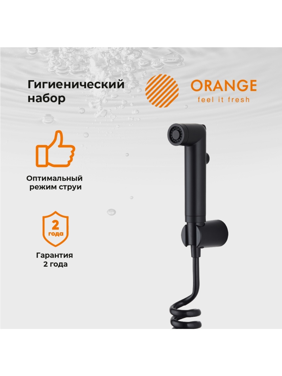 Orange PH011bk Гигиенический душ с держателем и шлангом, черный