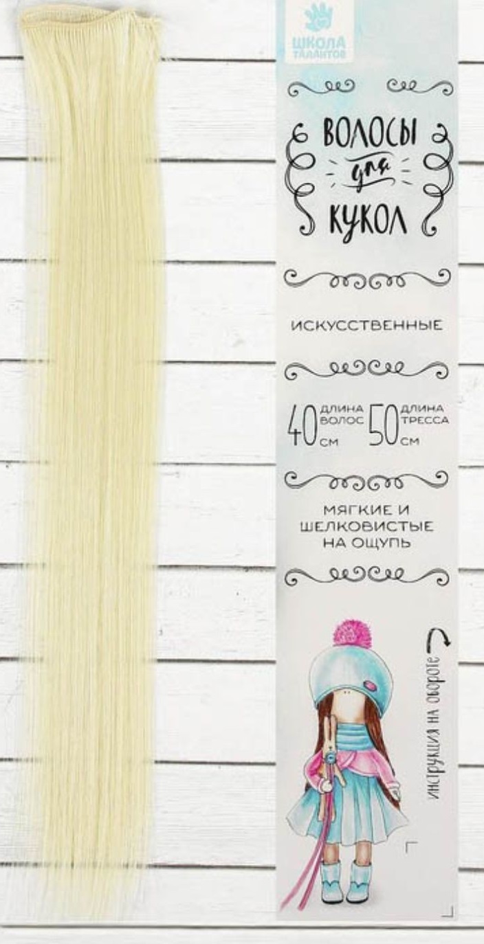 Волосы-тресс для кукол Прямые , цвет: №613А, длина волос 40 см, ширина 50 см, арт. 2294368