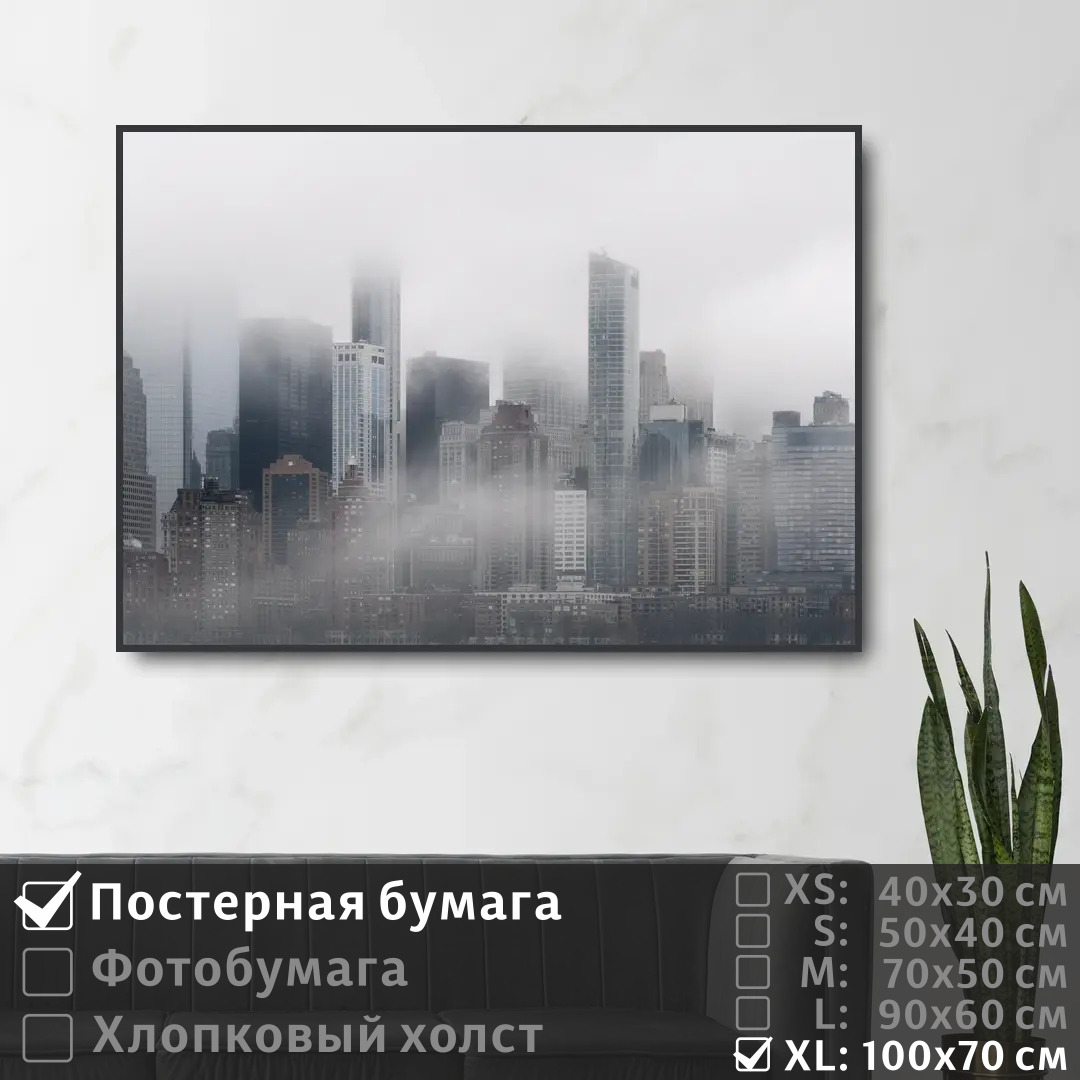 

Постер на стену ПолиЦентр Небоскребы манхэттена в тумане 100х70 см, НебоскребыМанхэттенаВТумане1