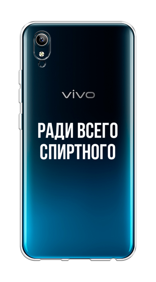 Чехол на Vivo Y91c/Y1s "Ради всего спиртного" 262850-1 серый,  белый,  прозрачный