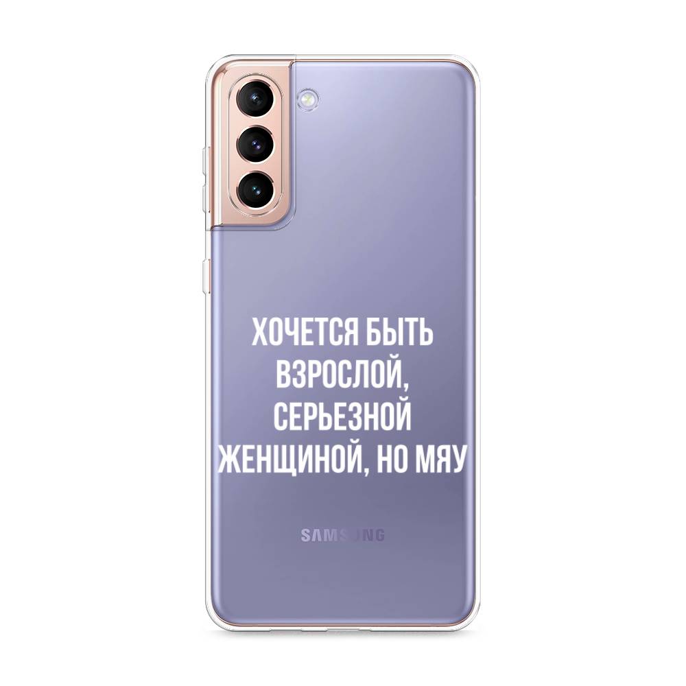 

Чехол Awog на Samsung Galaxy S21 + / Самсунг S21 + "Серьезная женщина", Разноцветный, 2102150-6