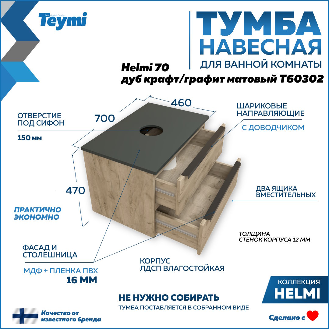 Тумба подвесная Teymi Helmi 70 2 ящика с доводчиком дуб крафтграфит матовый T60302 21760₽