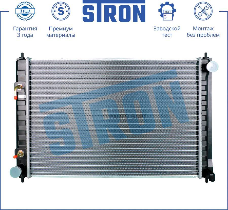 

Радиатор STRON STR0361 двигателя Nissan Murano II (Z51) 3,5 бензин VQ35DE 249 АКПП 2007-20