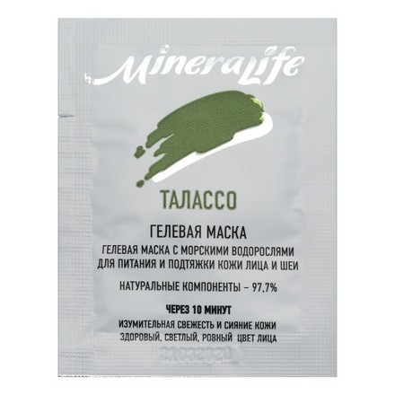 

Маска БиоБьюти Талассо MineraLife, 5 мл