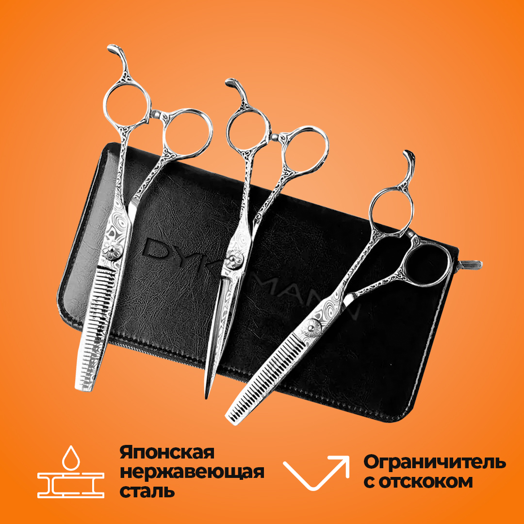 Набор ножниц Dykemann Haarschnitt NR-3 Набор для парикмахера Филировочные острые ножницы ножницы филировочные 7 pro scissors b