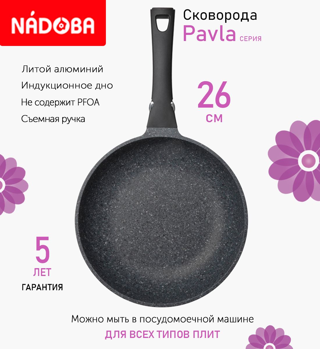 

Сковорода Nadoba Pavla с антипригарным покрытием и съемной ручкой 26 см индукция, Черный