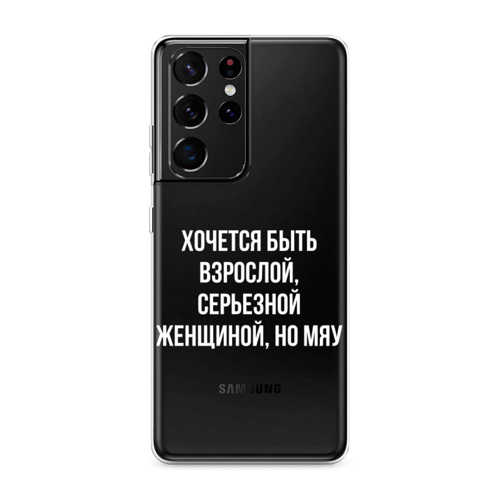 

Чехол Awog на Samsung Galaxy S21 Ultra / Самсунг S21 Ultra "Серьезная женщина", Разноцветный, 2102250-6