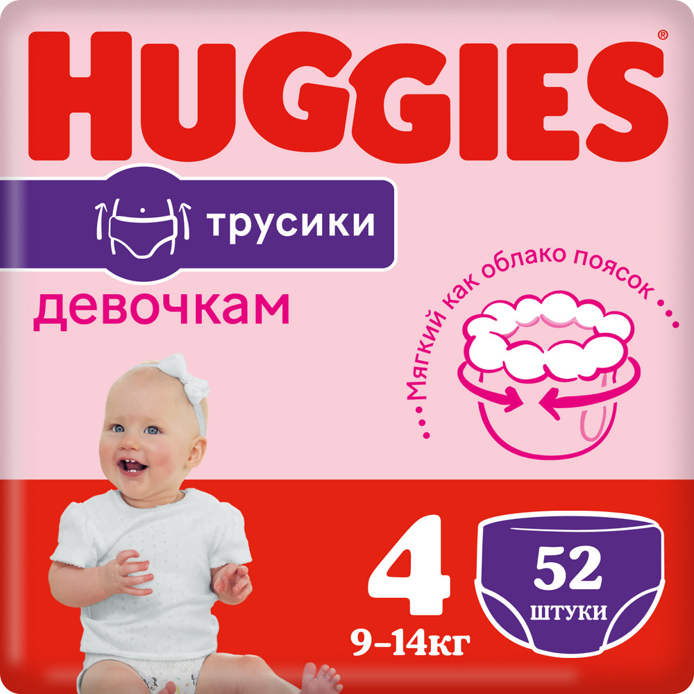 фото Подгузники-трусики huggies для девочки, размер 4, 9-14 кг, 52 шт