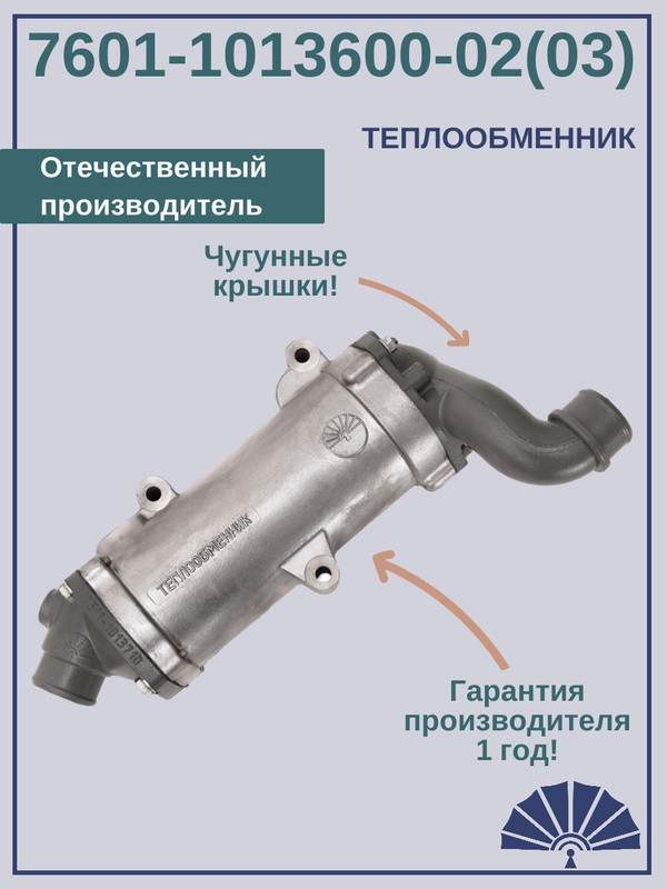 ТЕПЛООБМЕННИК для двигателя ЯМЗ 236 с чугунными крышками 7601-1013600-02(03)