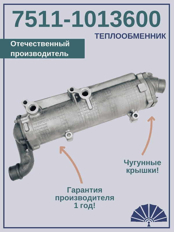 ТЕПЛООБМЕННИК для двигателя ЯМЗ 238 с чугунными крышками 7511-1013600