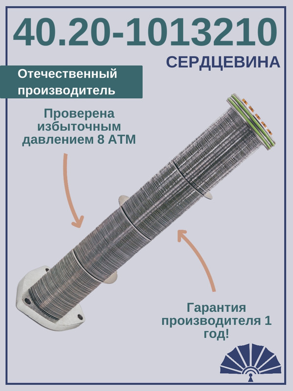 ТЕПЛООБМЕННИК Сердцевина теплообменника для двигателя КамАЗ длинная 4020-1013210 16250₽