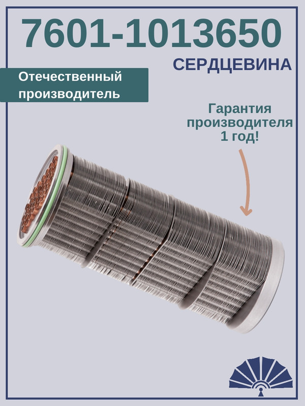 ТЕПЛООБМЕННИК Сердцевина теплообменника для двигателя ЯМЗ 7601-1013650