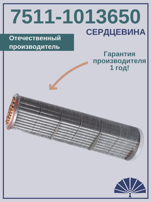 ТЕПЛООБМЕННИК Сердцевина теплообменника для двигателя ЯМЗ 7511-1013650 22100₽