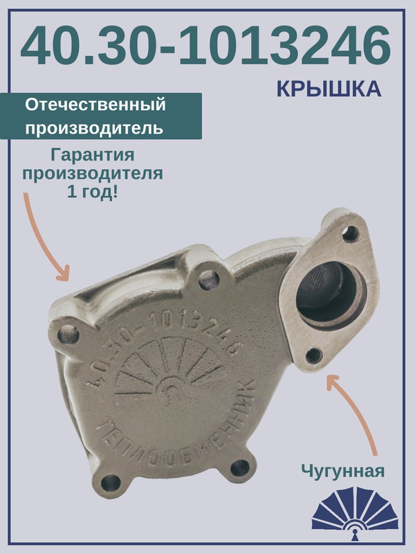 ТЕПЛООБМЕННИК Коллектор чугунный для теплообменника на двигатель КамАЗ 40.30-1013246