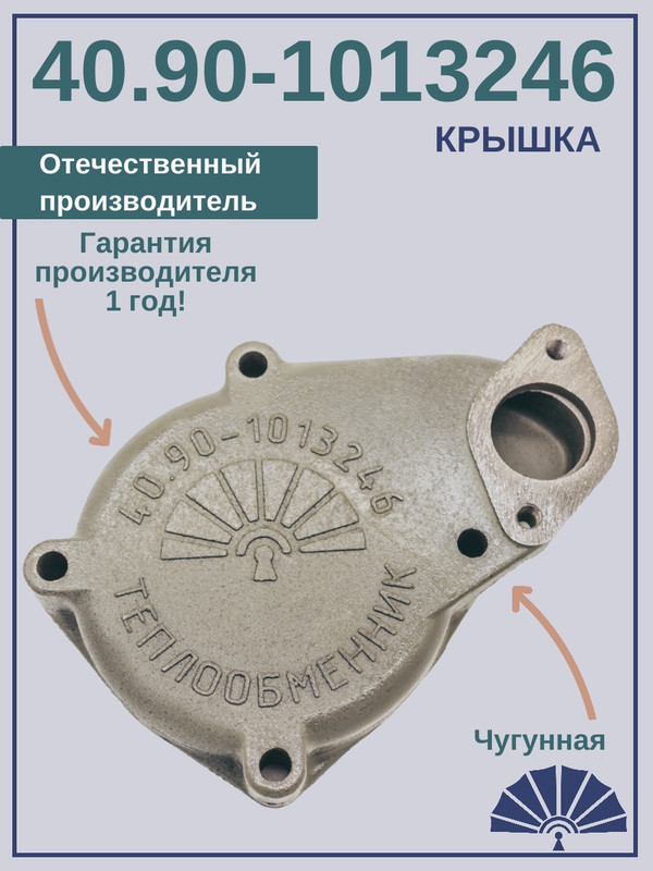 ТЕПЛООБМЕННИК Коллектор чугунный для теплообменника на двигатель КамАЗ 4090-1013246 2730₽