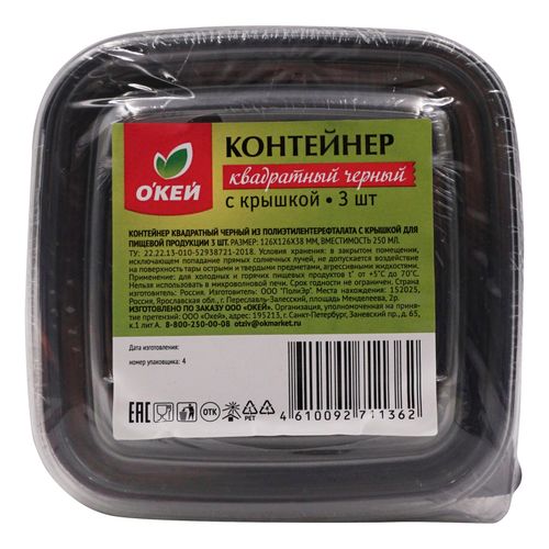 Контейнеры для хранения продуктов Мистерия с крышкой 250 мл 3 шт