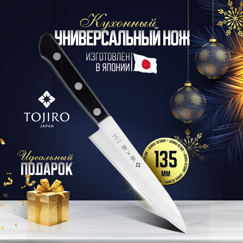 Нож кухонный Tojiro Western Knife F-318 универсальный для разделки и нарезки 13,5 см