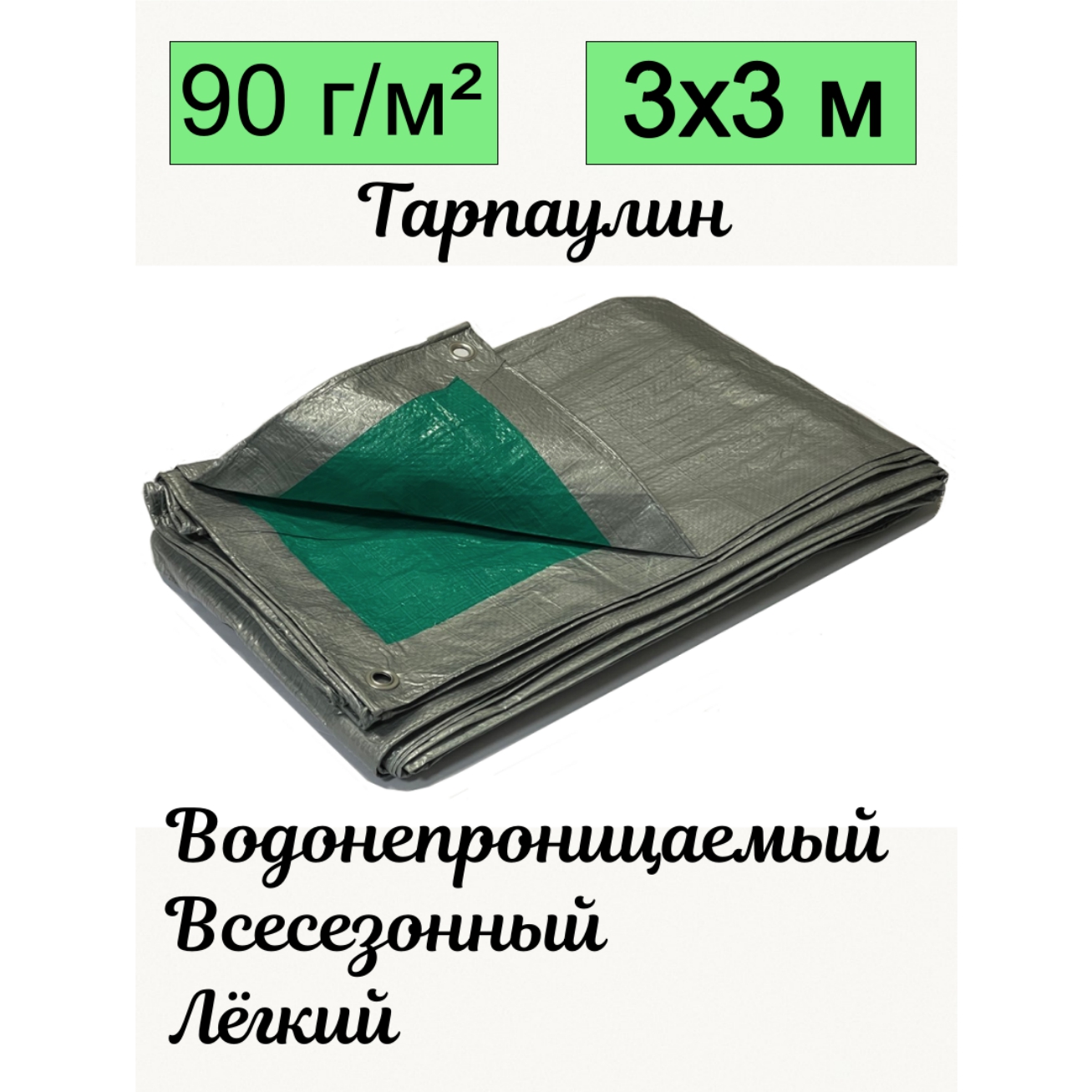 Тент-брезент Romitech ECO 90 г/м2 тарпаулин двухцветный 3х3 м