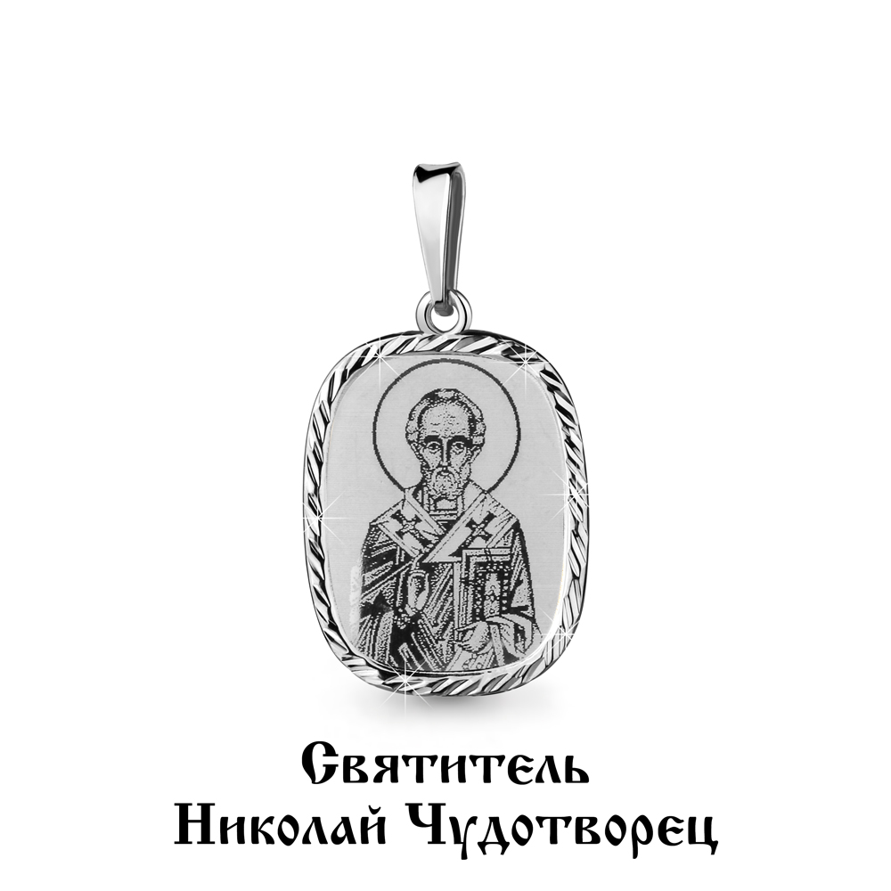 

Подвеска из серебра 10158_925_р, 10158_925_р