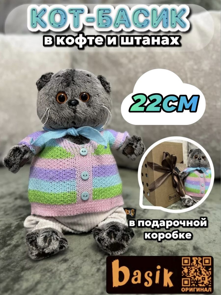 

Кот Басик в кофте Basik&Co цветная в полоску кофта, Серый, Детская