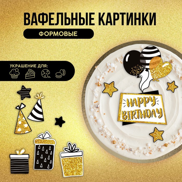 

Съедобные вафельные картинки Happy birthday, 12 шт.