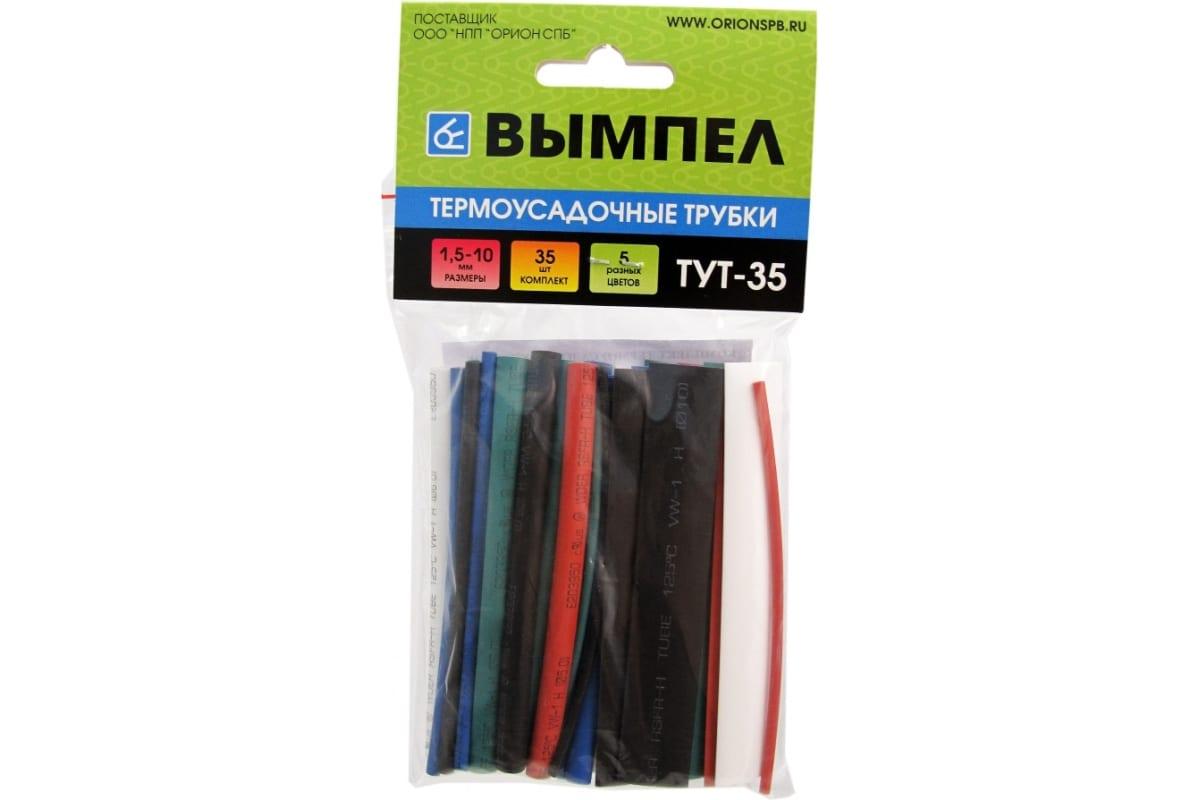 

Комплект термоусадочных трубок Вымпел ТУТ-35 5164, Разноцветный