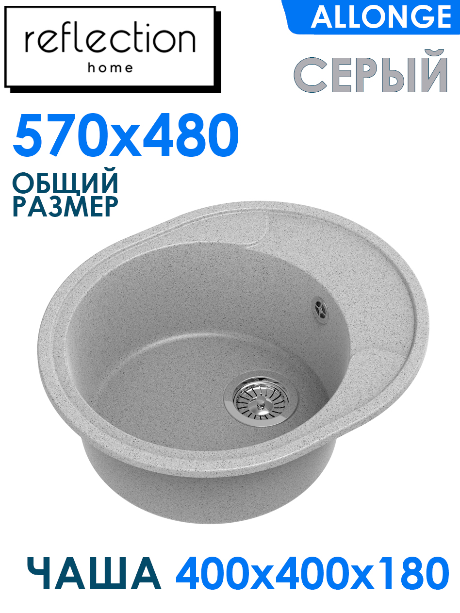 Кухонная мойка Reflection Allonge 57 RF0658GR Серая