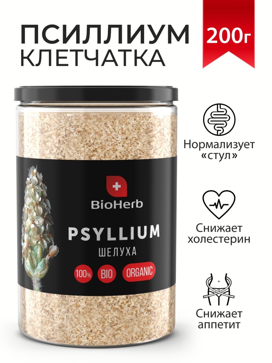 Псиллиум BioHerb, 200 г