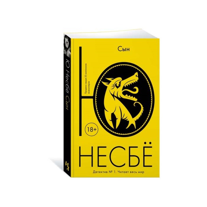 

Книга Сын. Несбё Ю