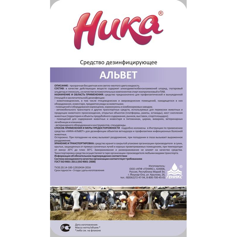 

Профхим дезинфек д/поверхн в вет-производстве Ника/Ника Альвет,1л