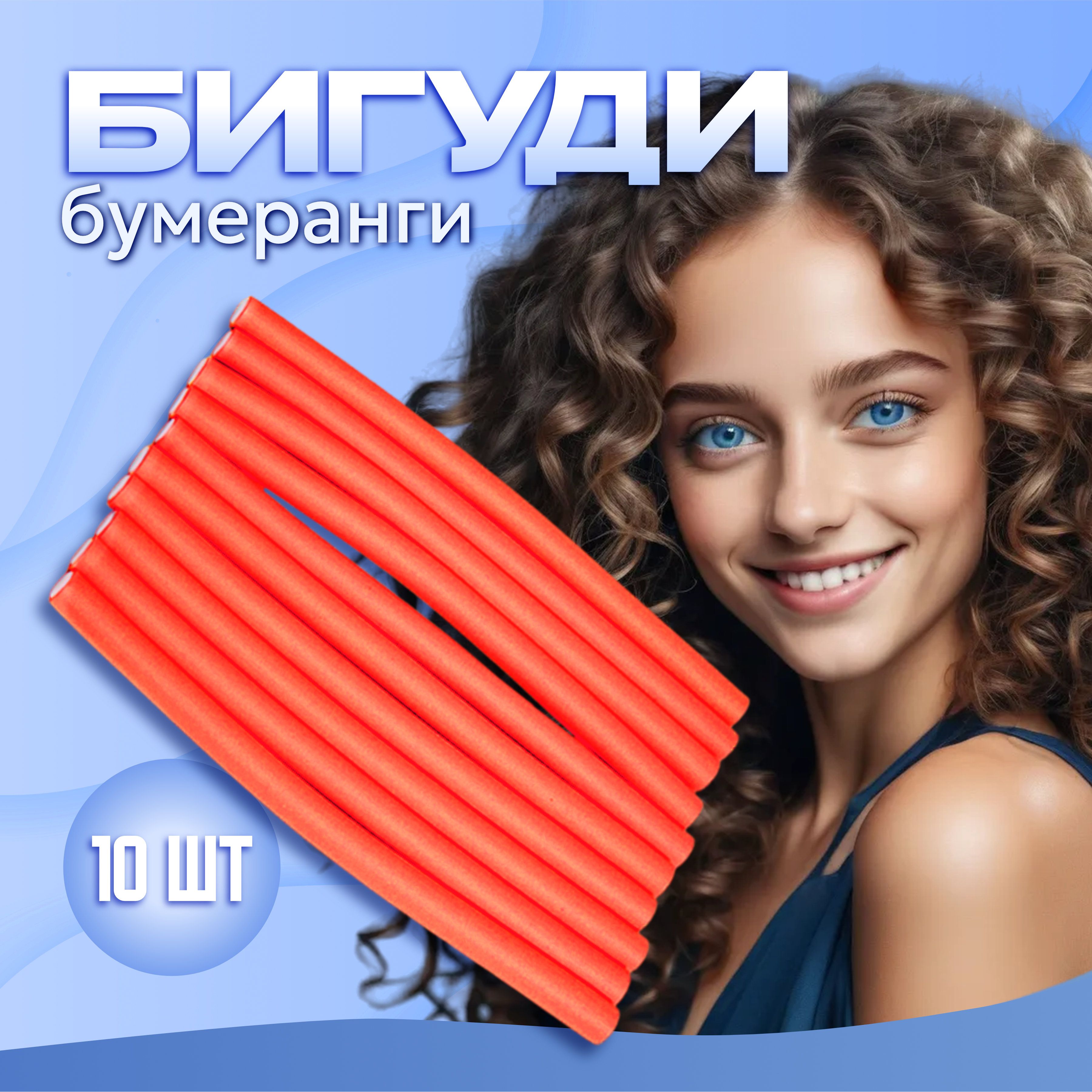 

Бигуди бумеранги Ultramarine Классические красные 10 шт, Красный, 683-006