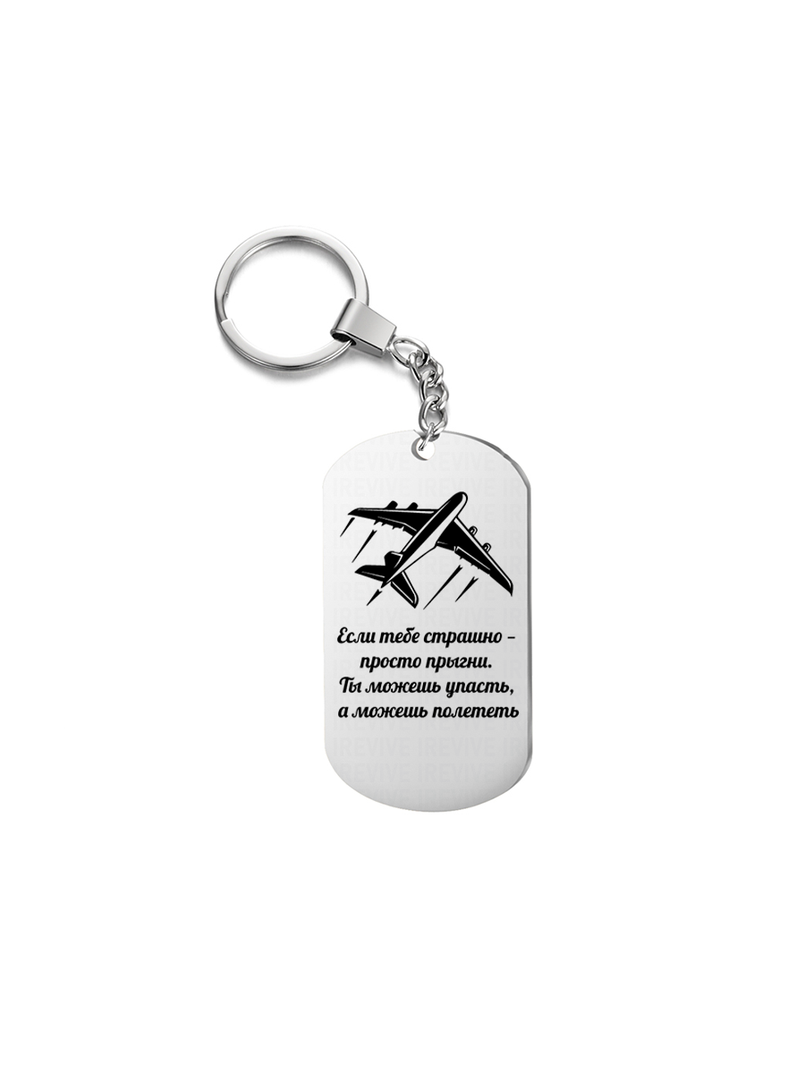 

Брелок унисекс I-Revive brelavia270924 серебристый, brelavia270924